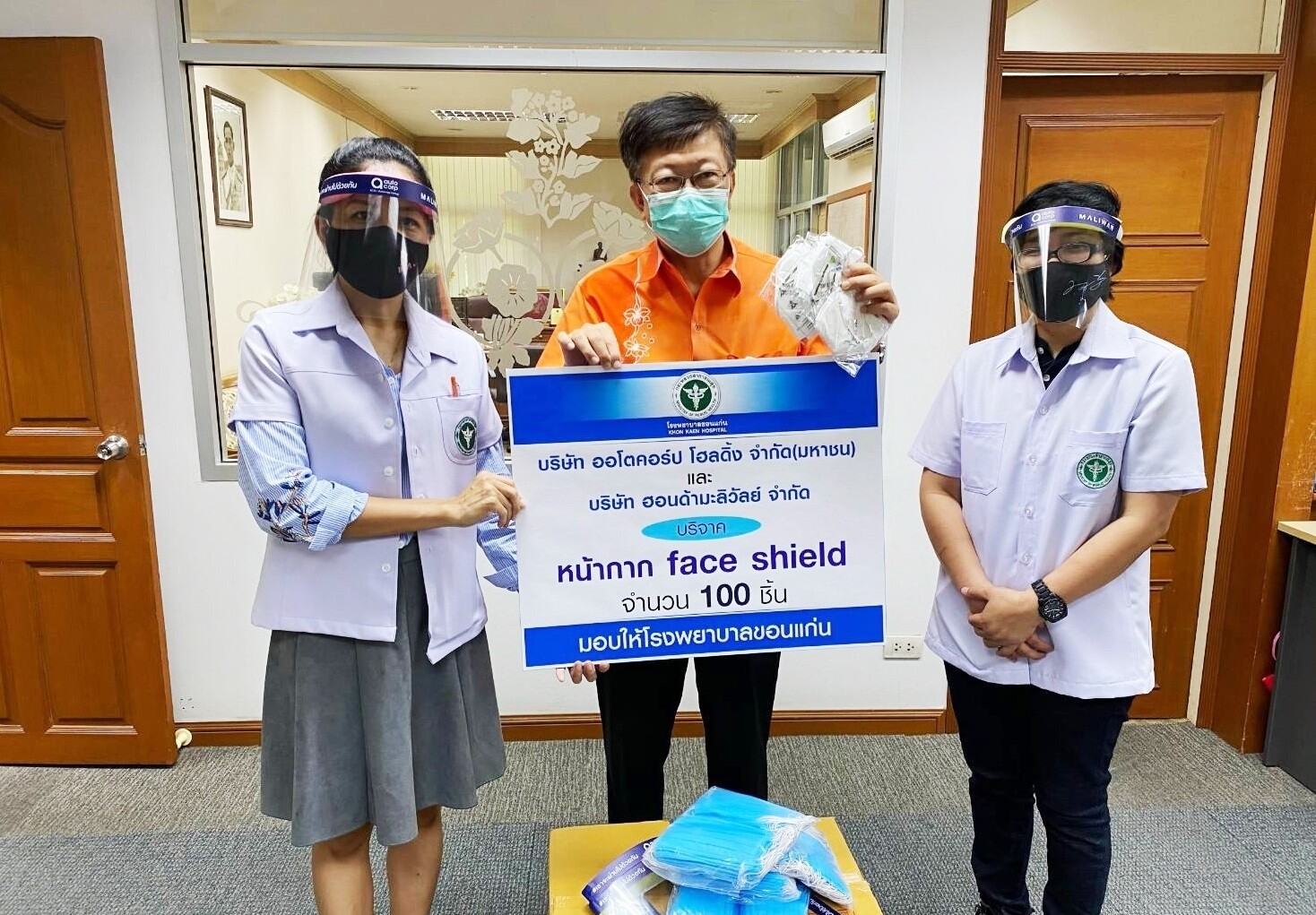 ภาพข่าว: ACG ส่งมอบ face shield ให้ รพ.ขอนแก่น