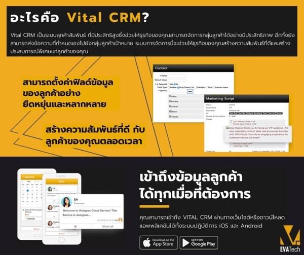 EVA Technology ผู้ให้บริการด้านซอฟแวร์โซลูชั่น ขอแนะนำ TTC & Vital CRM