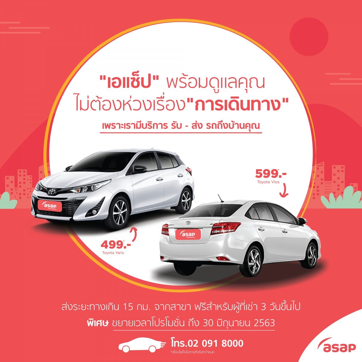 ASAP จัดโปรรถเช่าสั้นพร้อมบริการส่งมอบรถยนต์ถึงบ้าน ยารีสเพียง 499