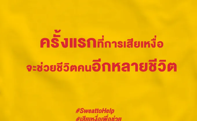 ชัปปุยส์ นำทัพนักเตะไทยลีก ร่วมกิจกรรม