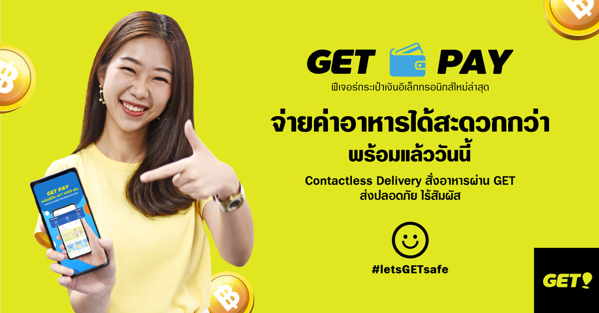 GET เปิดให้ใช้ GET PAY สำหรับจ่ายค่าอาหาร GET FOOD เพื่อให้บริการแบบไร้สัมผัสเต็มรูปแบบได้ง่ายและสะดวกกว่า