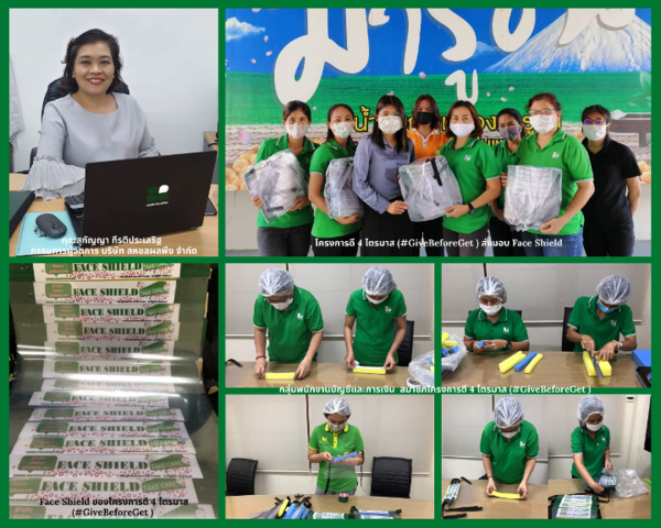 บริษัท สหชลผลพืช จำกัด ร่วมฝ่าวิกฤตโควิด – 19 ผ่าน โครงการดี 4 ไตรมาส (#GiveBeforeGet)