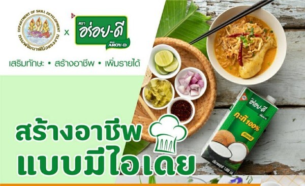 ก.แรงงาน จัดคอร์สออนไลน์ สร้างอาชีพแบบมีไอเดีย