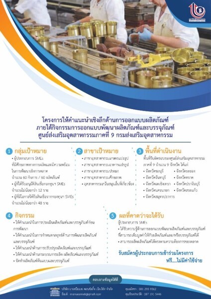 กิจกรรม การออกแบบพัฒนาผลิตภัณฑ์และบรรจุภัณฑ์