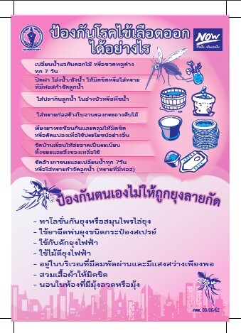 เตรียมพร้อมป้องกันการแพร่ระบาดของโรคไข้เลือดออกในพื้นที่ กทม.