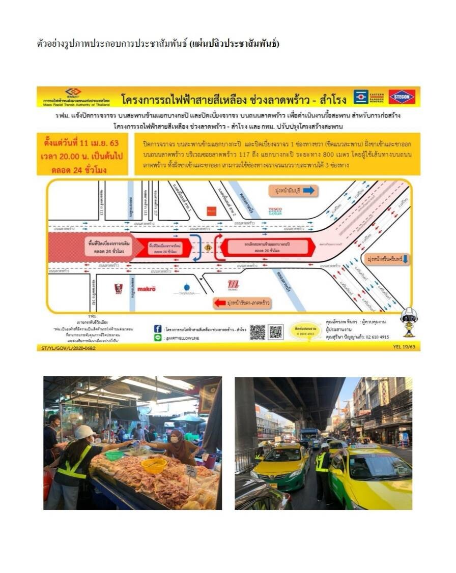 วางแผนแก้ปัญหาการจราจร - แจ้งเส้นทางเลี่ยง ลดผลกระทบปิดสะพานข้ามแยกบางกะปิ