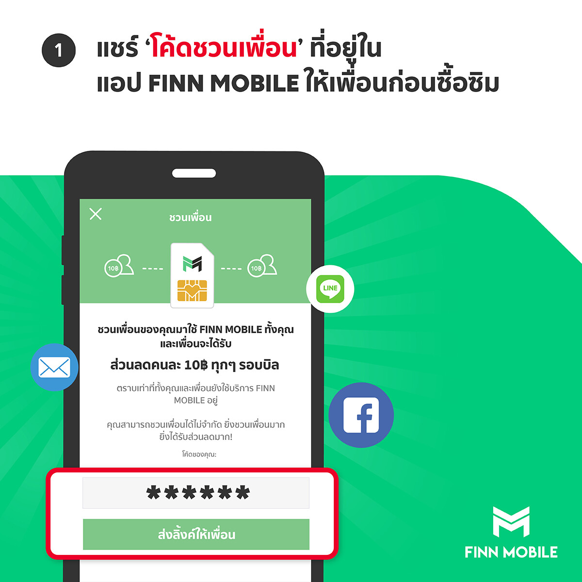 FINN MOBILE ออกแคมเปญใหม่ “ชวนกันมาใช้ฟรี” สูงสุด 3 เดือน SAVE “ค่าโทร-ค่าเน็ต” กันไปยาว ๆ ในยุค New Normal เริ่มวันนี้ - 31 พฤษภาคม ศกนี้!