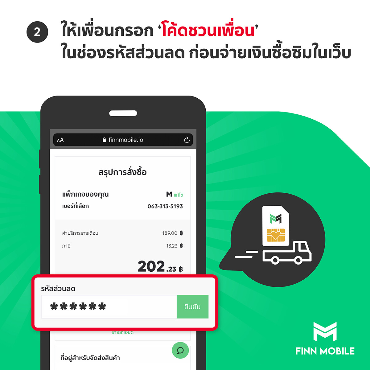 FINN MOBILE ออกแคมเปญใหม่ “ชวนกันมาใช้ฟรี” สูงสุด 3 เดือน SAVE “ค่าโทร-ค่าเน็ต” กันไปยาว ๆ ในยุค New Normal เริ่มวันนี้ - 31 พฤษภาคม ศกนี้!