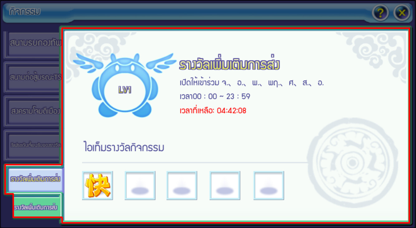 TS Online Mobile ฉลองครบรอบ 1 ปี ภารกิจรับ “พรเทพสวรรค์” และไอเทมอื่นๆ อีกมากมาย