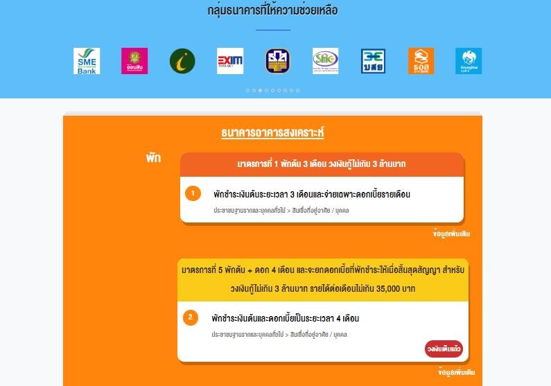 คลังเปิดตัวเว็บไซต์ www.เราไม่ทิ้งกัน-ด้านการเงิน.com รวมทุกมาตรการด้านการเงินดูแลเยียวยาผู้ที่ได้รับผลกระทบ COVID - 19 ของสถาบันการเงินของรัฐทุกแห่ง