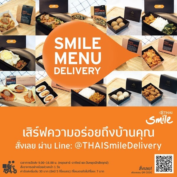 ไทยสมายล์เสิร์ฟเมนูลอยฟ้าถึงบ้าน ผ่าน @THAISmileDelivery