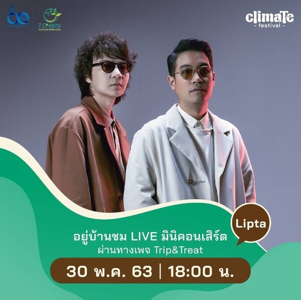 “ลิปตา จัดคอนเสิร์ต  Live สด 6 โมงเย็น เสาร์30 พ.ค.   ชวนคนไทย ……..ช่วยช้างป่าผ่านสมาคมสหพันธ์ช้างไทย