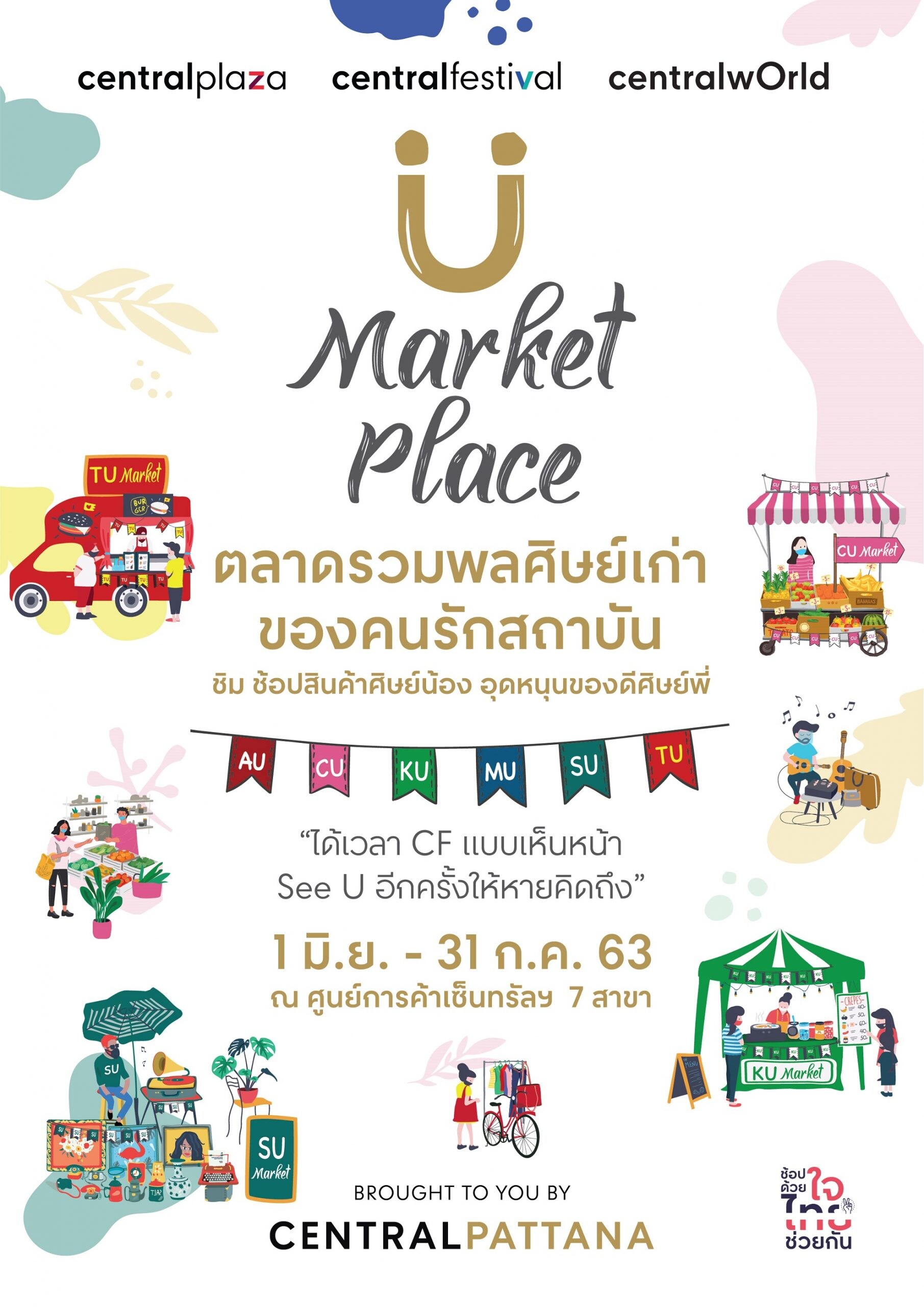 ซีพีเอ็นเปิดตลาดรวมพลศิษย์เก่า ช้อปช่วย SMEs สู้วิกฤตโควิด – 19