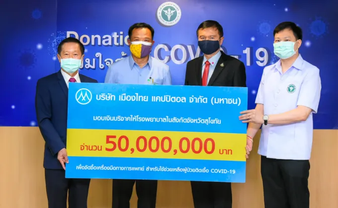 ภาพข่าว: MTC ร่วมใจสู้ภัยโควิด-19