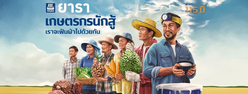 “YARA 115th ANNIVERSARY- ยารา ครบรอบ 115 ปี”