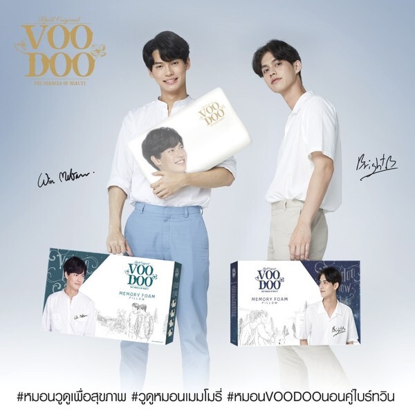 วูดู VOODOO เปิดตัวพรีเซ็นเตอร์หมอนสุขภาพ ไบรท์ & วิน คู่จิ้นสายวาย