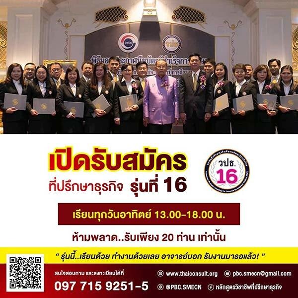 วปธ. ลั่น!! รุ่น 16 เน้นทำงานระหว่างเรียน เผยรับงานที่ปรึกษามารอแล้ว