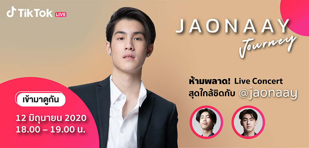 TikTok ควง 3 หนุ่มสุดฮ็อต “เจ้านาย - เจ้าขุน - เจ้าสมุทร”  ส่งความสุขผ่าน Live Concert ที่สาวๆ พลาดไม่ได้!