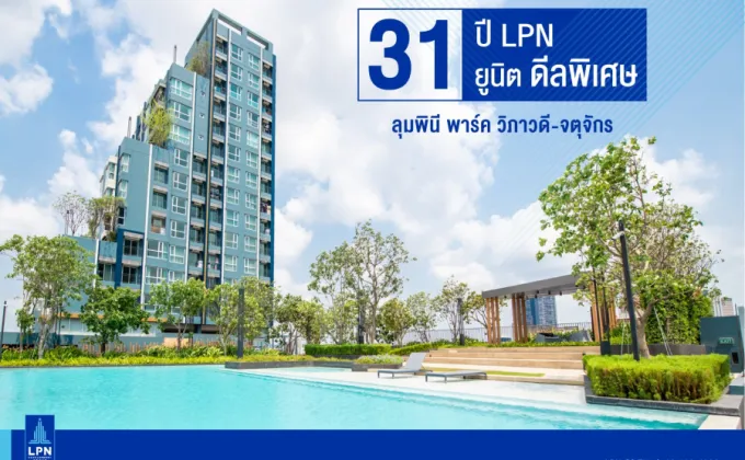 LPN จัด Special Deal ครบรอบ 31