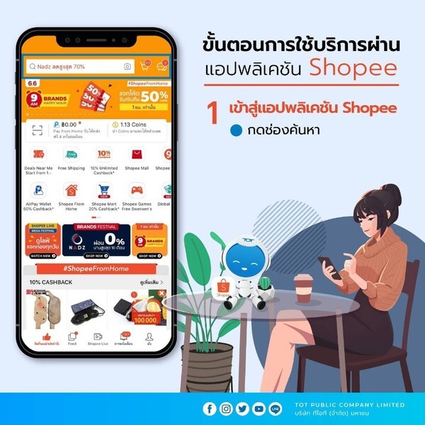 ทีโอที เปิดให้บริการขายสินค้า/บริการ TOT Wireless net ผ่านช่องทาง Shopee  บนหน้าร้าน  "TOT Official" ตั้งแต่วันนี้เป็นต้นไป