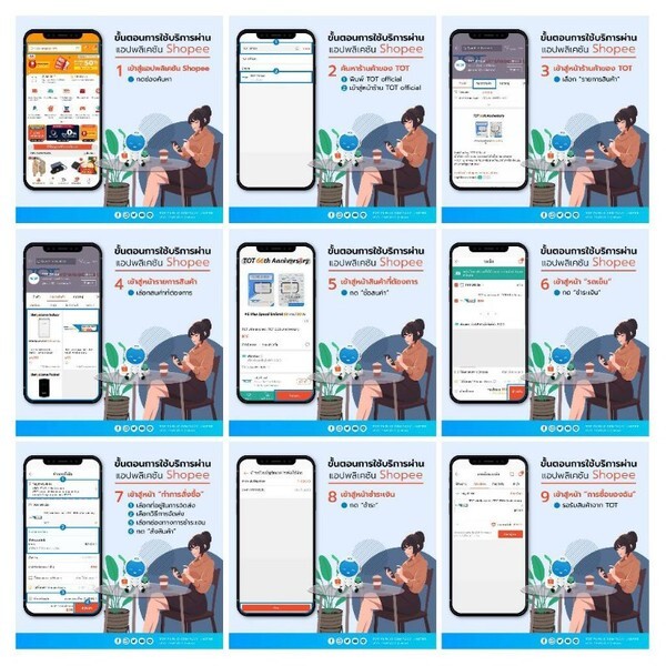 ทีโอที เปิดให้บริการขายสินค้า/บริการ TOT Wireless net ผ่านช่องทาง Shopee  บนหน้าร้าน  "TOT Official" ตั้งแต่วันนี้เป็นต้นไป