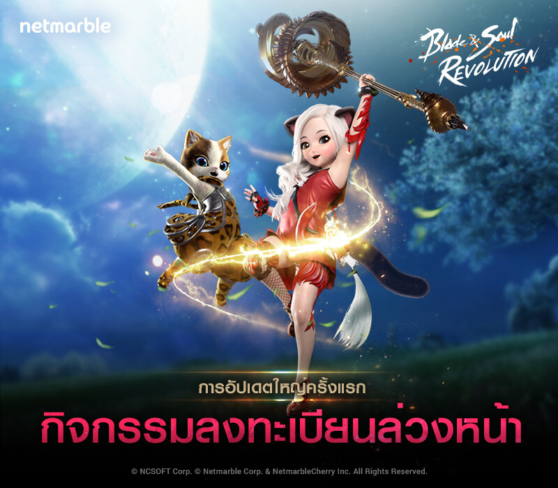 อัปเดตอาชีพใหม่ 'ซัมมอนเนอร์’ ใน Blade&Soul Revolution  เปิดลงทะเบียนล่วงหน้าแล้ววันนี้!