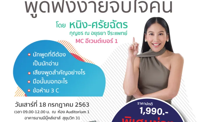 Workshop เปลี่ยนชีวิตคนธรรมดาสู่นักพูดมืออาชีพ