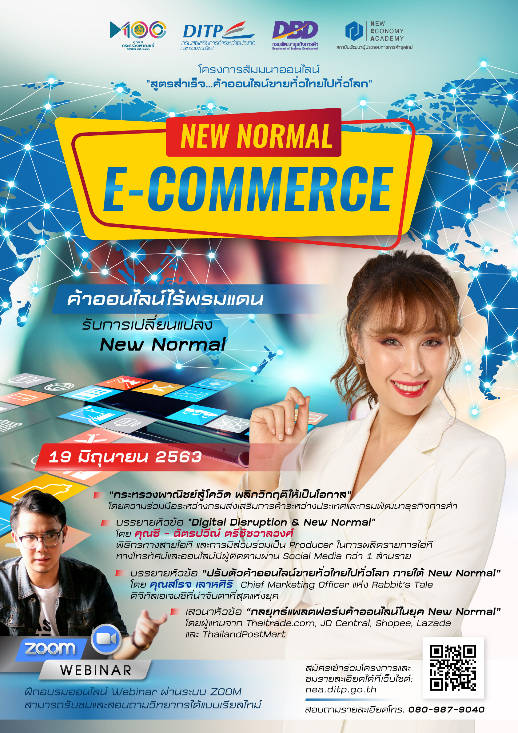 เอ็นอีเอ ชวนผปก.เรียนรู้เทรนด์ New Normal ธุรกิจและอีคอมเมิร์ซ