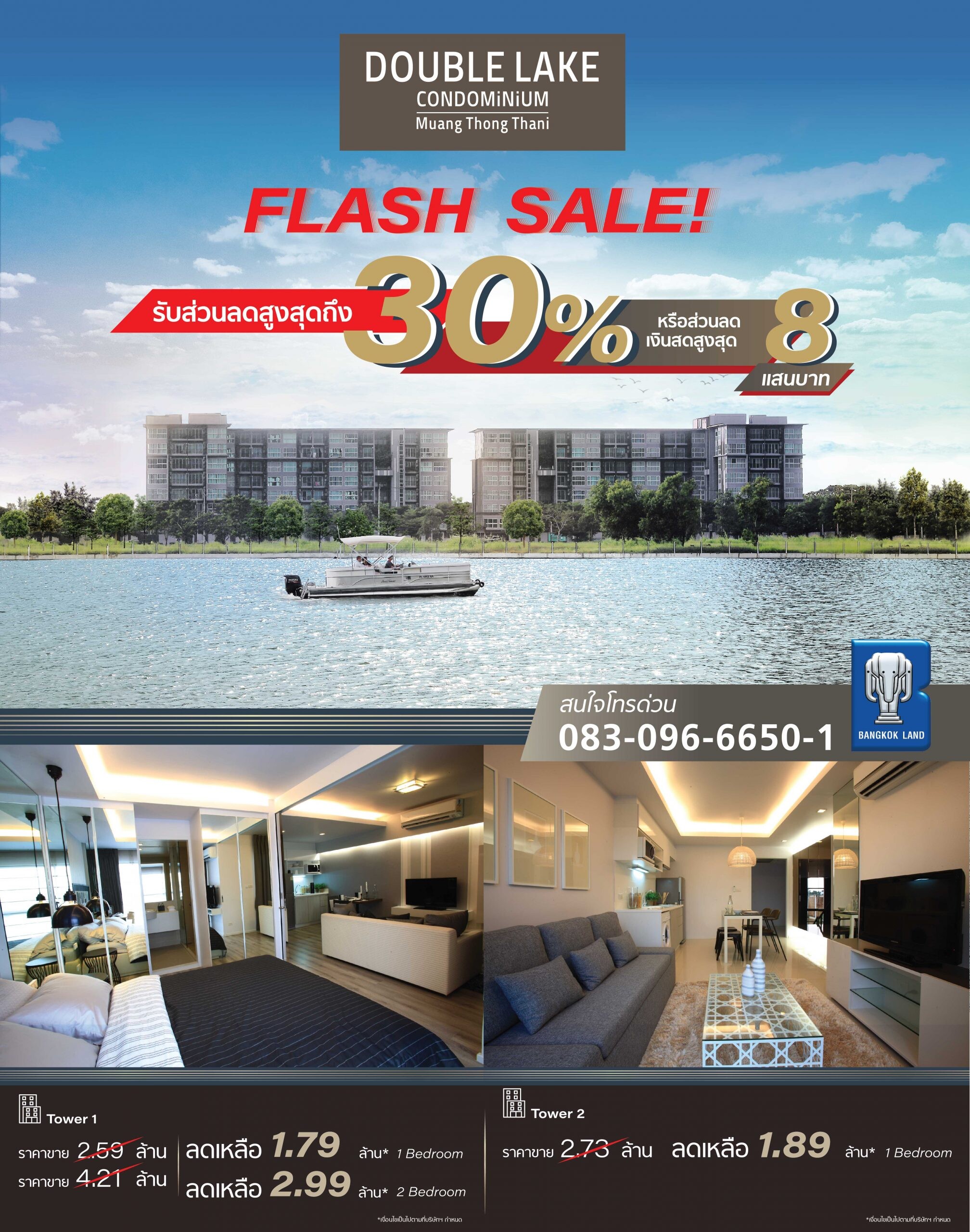 ดับเบิ้ล เลค Flash Sale รับส่วนลดสูงสุดถึง 30%  เริ่ม 22-28 มิถุนายน ศกนี้ ห้ามพลาด!