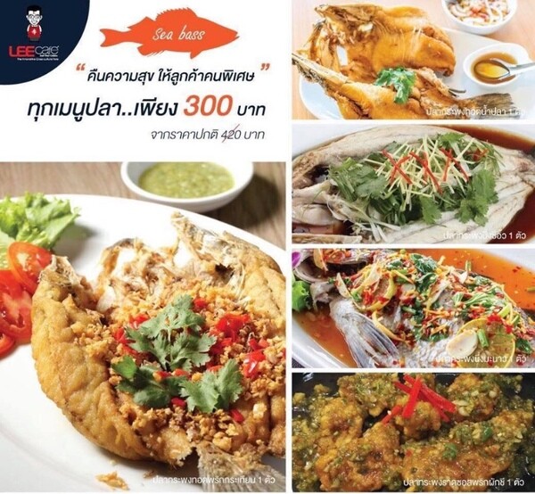 ทุกเมนูปลาที่ลีคาเฟ่....เพียง 300 บาท