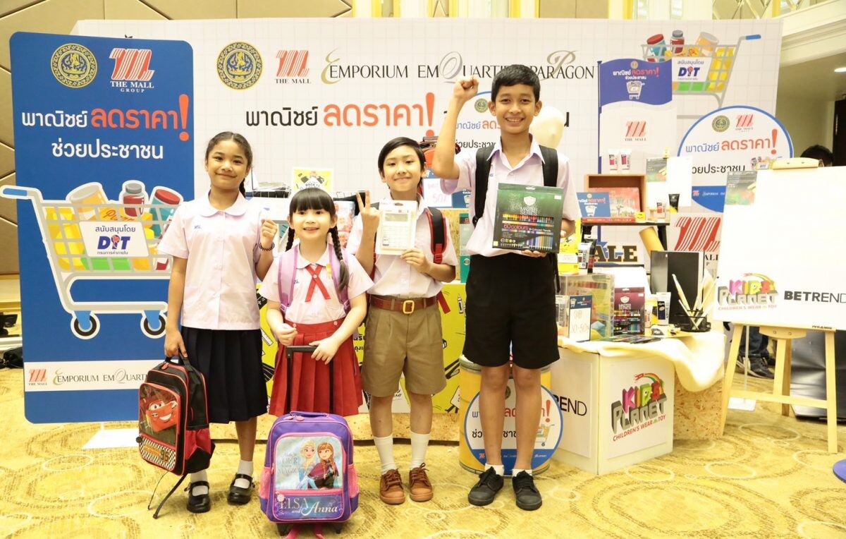 KIDS’ PLANET เดอะมอลล์ กรุ๊ป ขานรับนโยบายกระทรวงพาณิชย์ ร่วมลดภาระค่าใช้จ่ายช่วงเปิดเทอม จัดแคมเปญ “KIDS’ PLANET BACK TO SCHOOL”