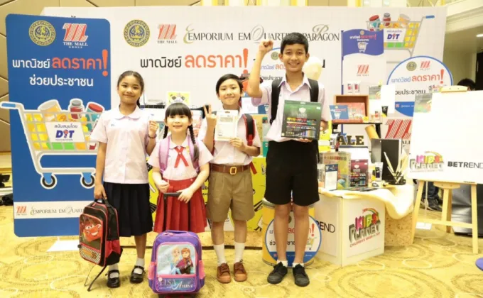 KIDS’ PLANET เดอะมอลล์ กรุ๊ป ขานรับนโยบายกระทรวงพาณิชย์