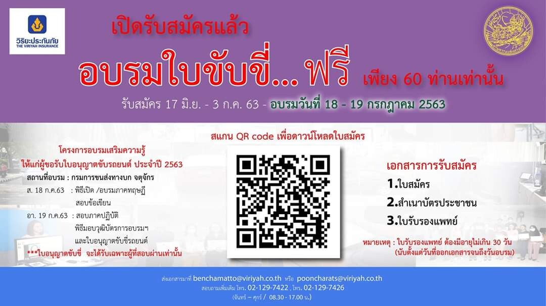 วิริยะประกันภัย พร้อมแล้ว!! เปิดรับสมัครอบรมใบขับขี่ รุ่นที่ 366