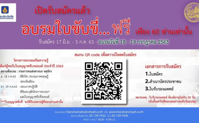 วิริยะประกันภัย พร้อมแล้ว!! เปิดรับสมัครอบรมใบขับขี่