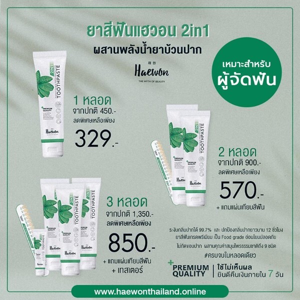 เปิดประสบการณ์ใหม่ ยาสีฟันแฮวอน – Haewon ยาสีฟันอันดับ 1 สำหรับคนจัดฟัน และคนรักสุขภาพช่องปาก