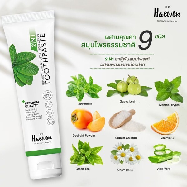 เปิดประสบการณ์ใหม่ ยาสีฟันแฮวอน – Haewon ยาสีฟันอันดับ 1 สำหรับคนจัดฟัน และคนรักสุขภาพช่องปาก