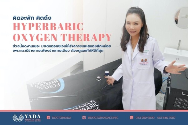 เปิดให้บริการแล้ว! Doctor Yada Clinic ศูนย์ชะลอวัย ดูแลสุขภาพ พัทยา เสริมนวัตกรรมใหม่ ด้วยการดูแลบำรุงสุขภาพเฉพาะบุคคล