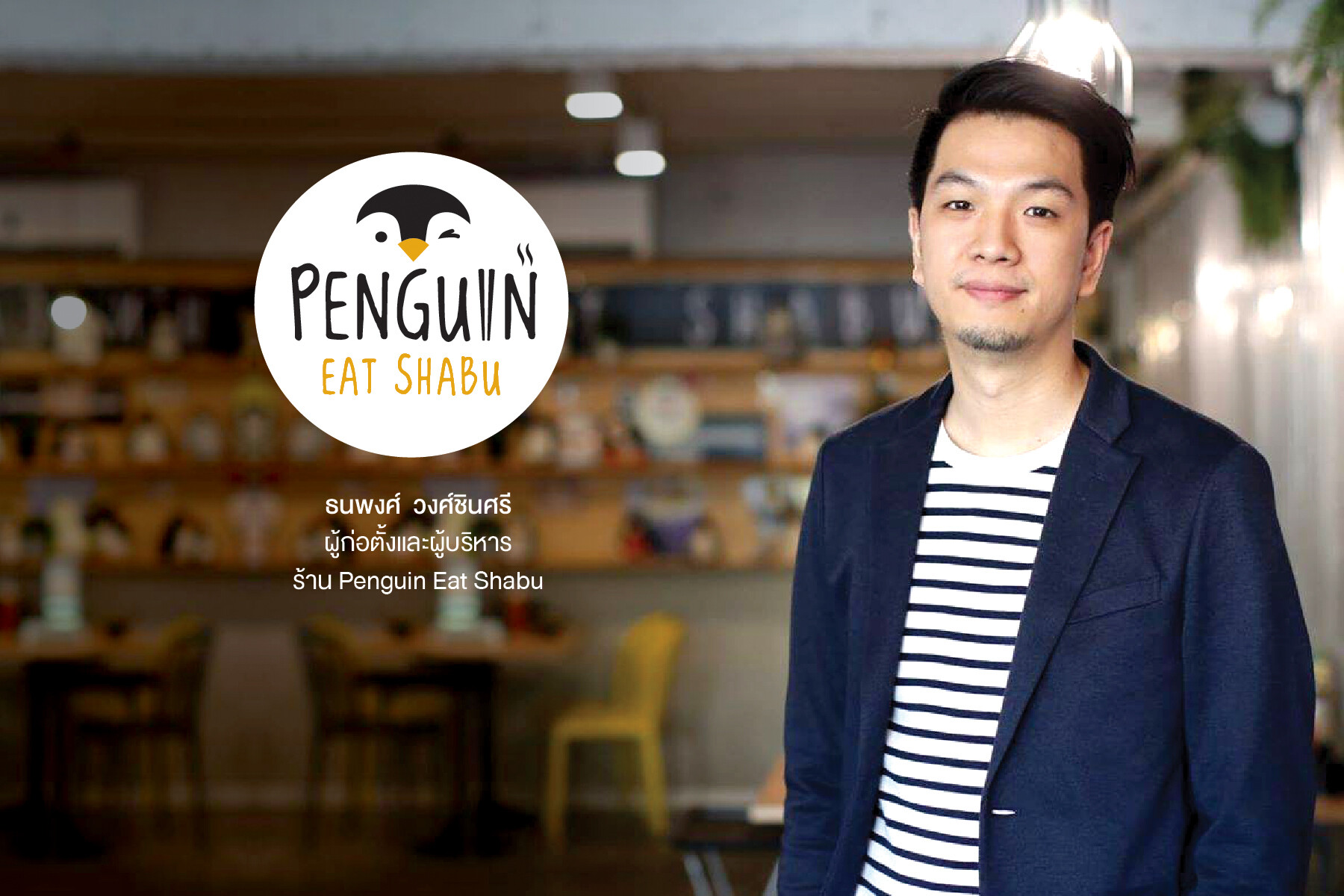 'Penguin Eat Shabu – FoodStory’ ชี้เทรนด์ร้านอาหารและฟู้ดเดลิเวอรี่หลังคลายล็อกดาวน์ยังขยายตัว