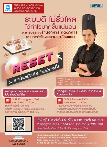 RESET ระบบก่อนเปิดร้านใหม่อีกครั้ง สำหรับธุรกิจร้านอาหาร ภัตตาคาร แผนกครัวโรงพยาบาล – โรงแรม