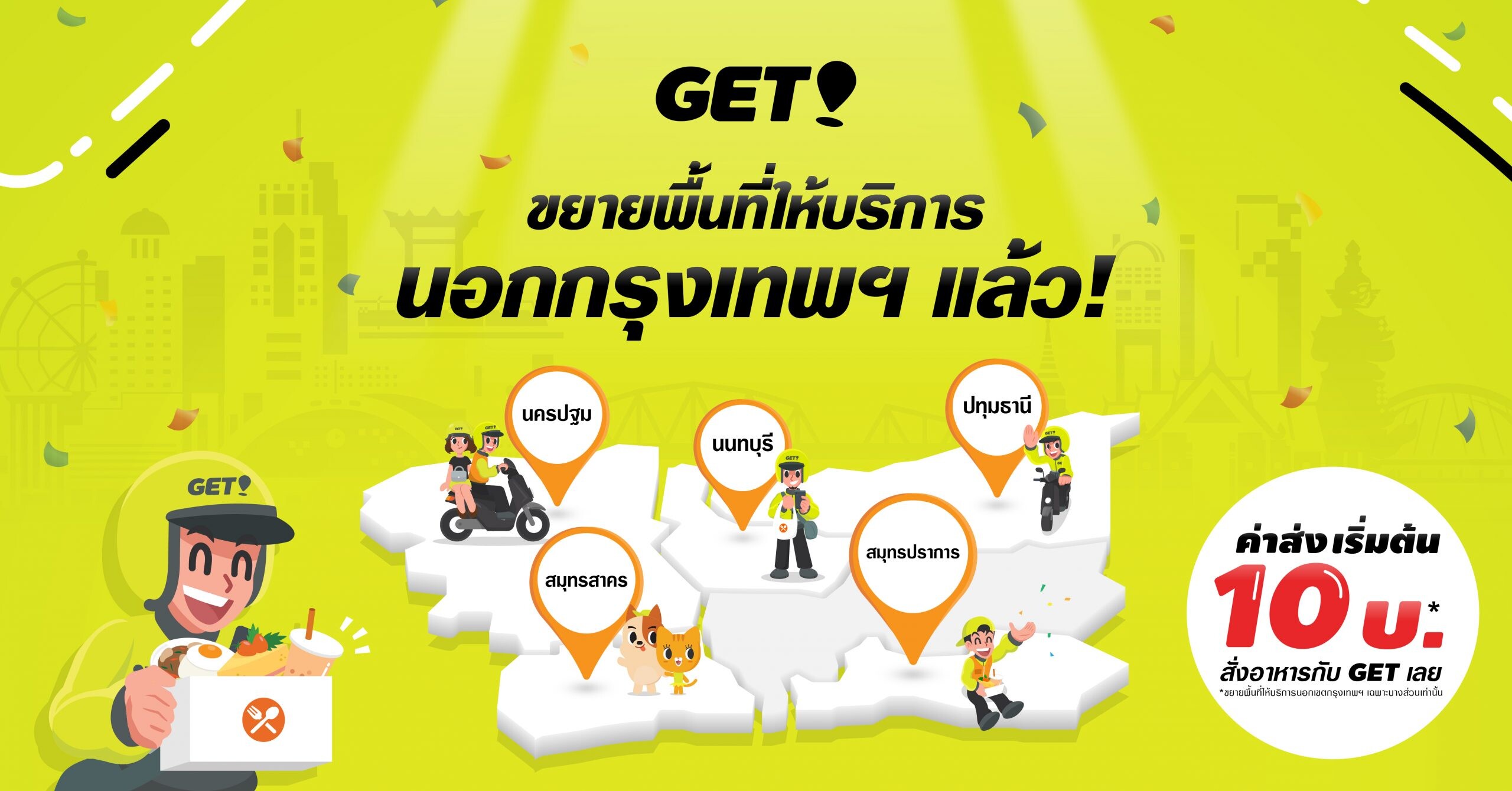 GET ขยายพื้นที่ให้บริการ พร้อมแล้วสำหรับลูกค้าในพื้นที่รอบกรุงเทพฯ 5 จังหวัด