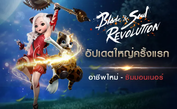 อัปเดตใหญ่ครั้งแรก! พบกับอาชีพใหม่