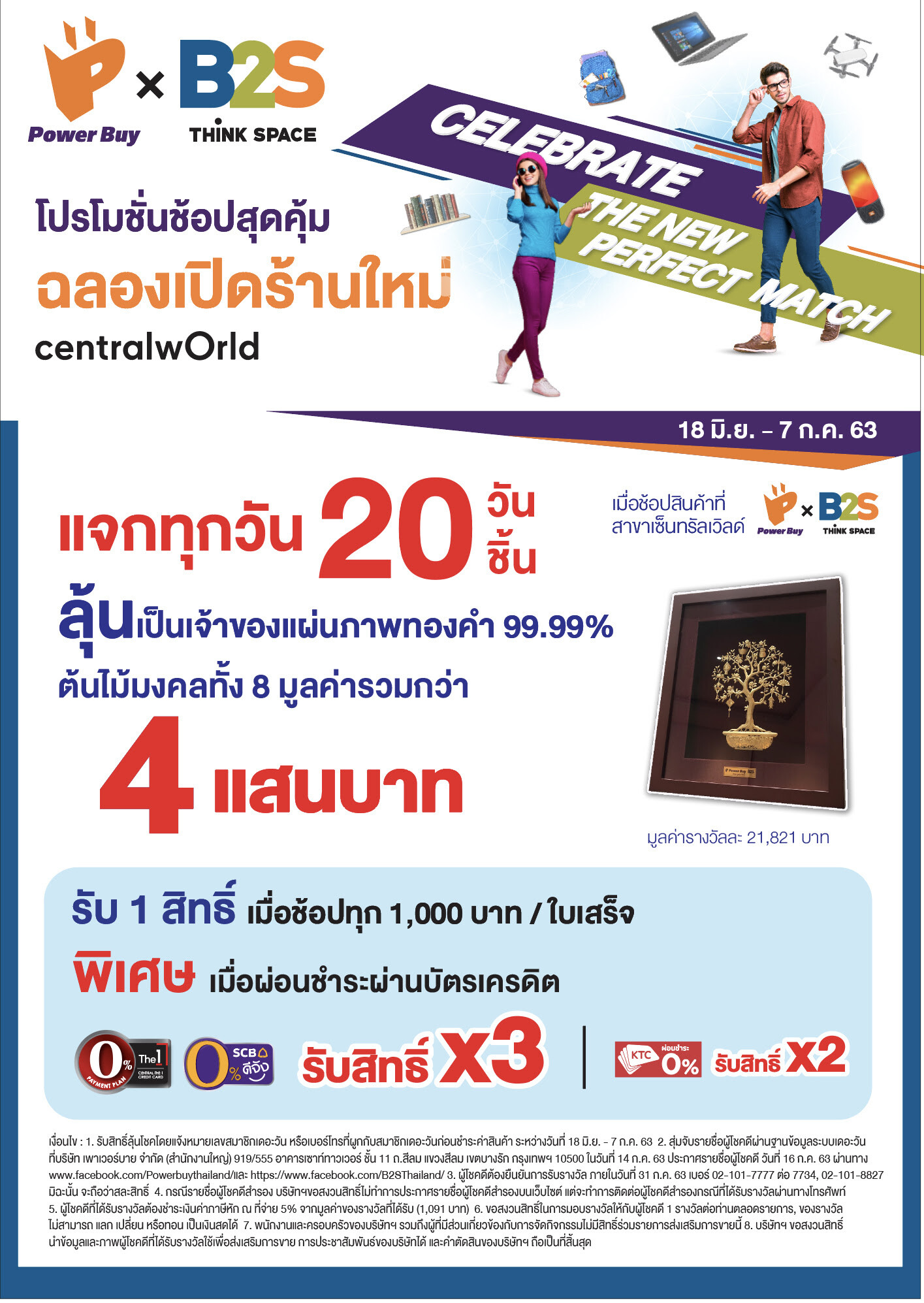 ฉลองเปิดตัว 'เพาเวอร์บาย x บีทูเอส แฟลกชิพสโตร์’ ลุ้นแผ่นทองคำ 99% มูลค่าร่วม 400,000 บาท