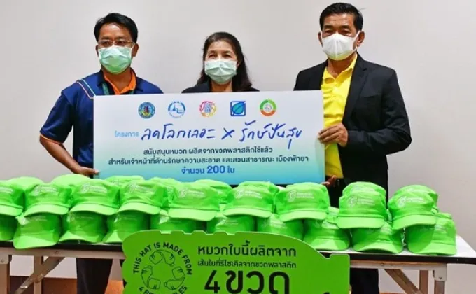 ภาพข่าว: โครงการ “ลดโลกเลอะ X