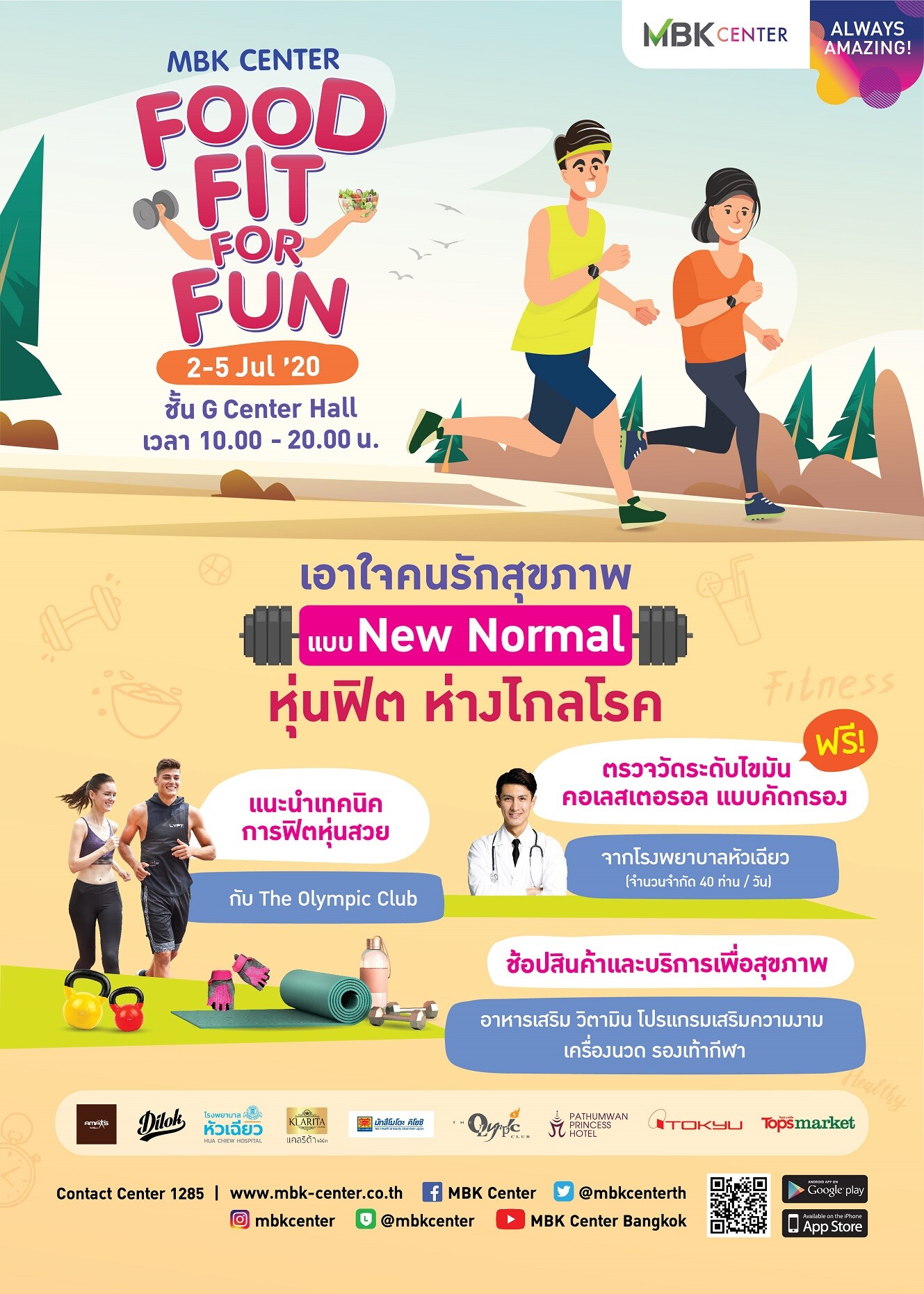 เอ็ม บี เค เซ็นเตอร์ จัดงาน Food Fit For Fun ครบเครื่องเรื่องการดูแลสุขภาพ ฟิตกับแพคเกจออกกำลังกาย  อาหารคลีน พร้อมช้อปสินค้าคุณภาพมากมาย