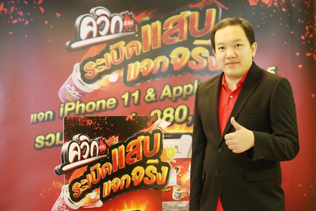 “ควิกแสบ” ทุ่มงบจัดโปรฯ กระตุ้นตลาดหลังโควิด แจก iPhone และ Apple Watch เพียงซื้อควิกแสบครบ 50 บาทก็มีสิทธิ์!!!