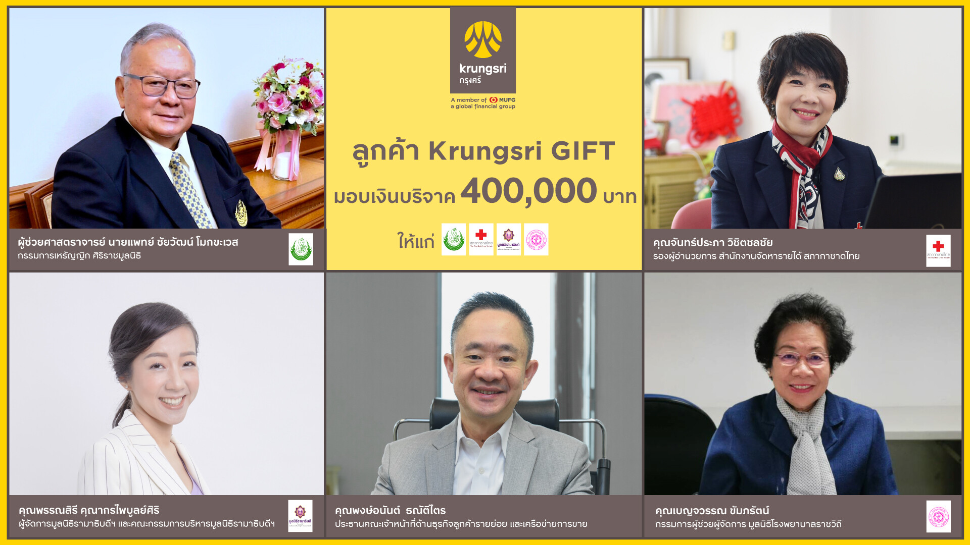 ลูกค้า Krungsri GIFT มอบเงินบริจาคให้แก่องค์กรสาธารณสุขสู้ภัยโควิด-19