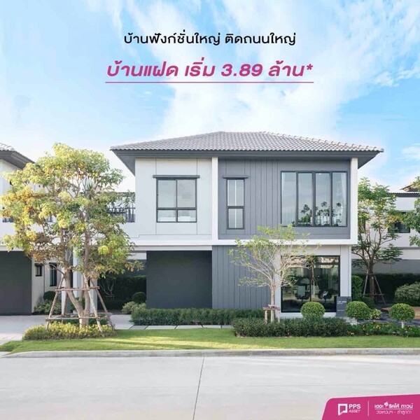 เปิดจองครั้งแรก ทาน์โฮม บ้านแฝด The Ricco Town วงแหวนฯ-ลำลูกกา จาก PPS Asset