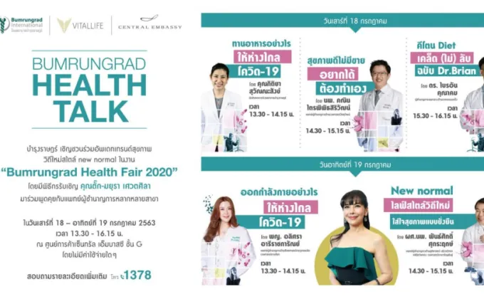 18 – 19 ก.ค. นี้ บำรุงราษฎร์ เชิญชวนร่วมฟังเสวนาสุขภาพวิถีใหม่สไตล์