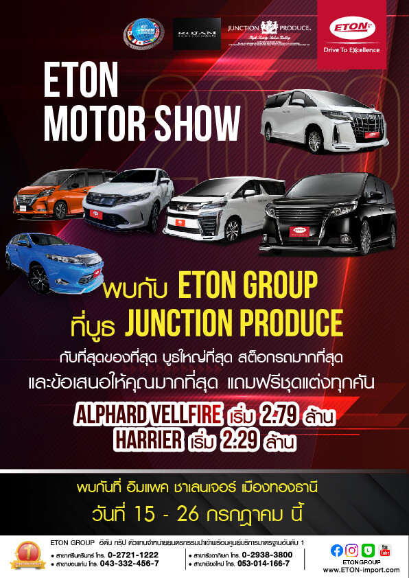 อีตั้น กรุ๊ป จัดเต็มโปรโมชั่นกับ “ความเป็นที่สุด” ในงาน “Motor Show 2020”