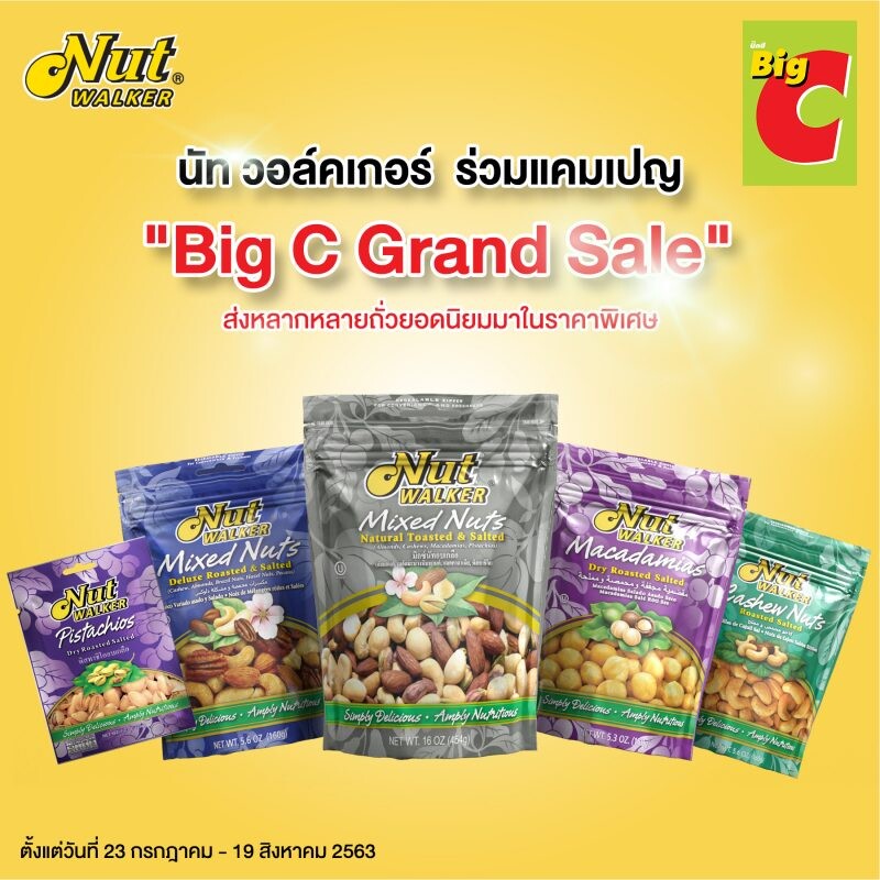 นัท วอล์คเกอร์ ร่วมแคมเปญครั้งยิ่งใหญ่ "Big C Grand Sale" พบกับถั่วยอดนิยมในราคาพิเศษ พร้อมลดสูงสุดถึง 15%